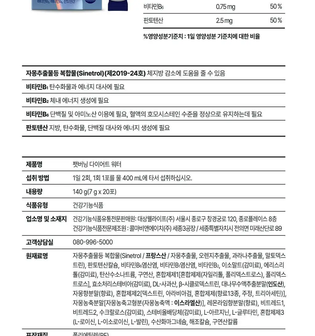 [체지방 DOWN] 뉴케어 스포식스 팻버닝 다이어트 워터 (7g*20포) /10일분 상세페이지 30